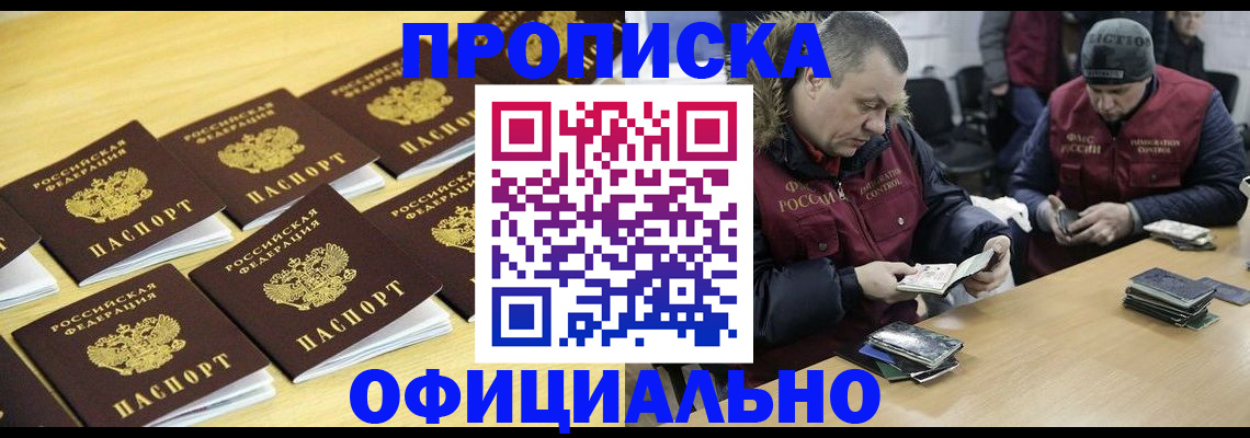 прописка 2025 в Ханты-Мансийске